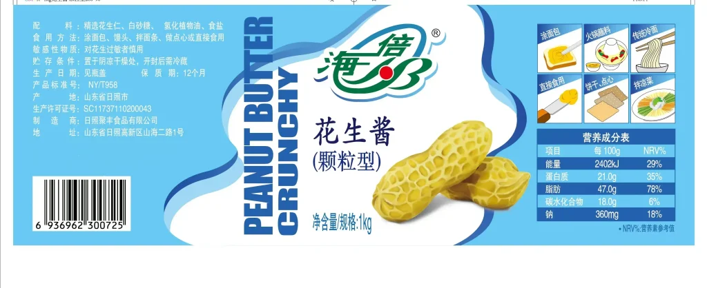 1kg Crunchy Peanut Butter Label