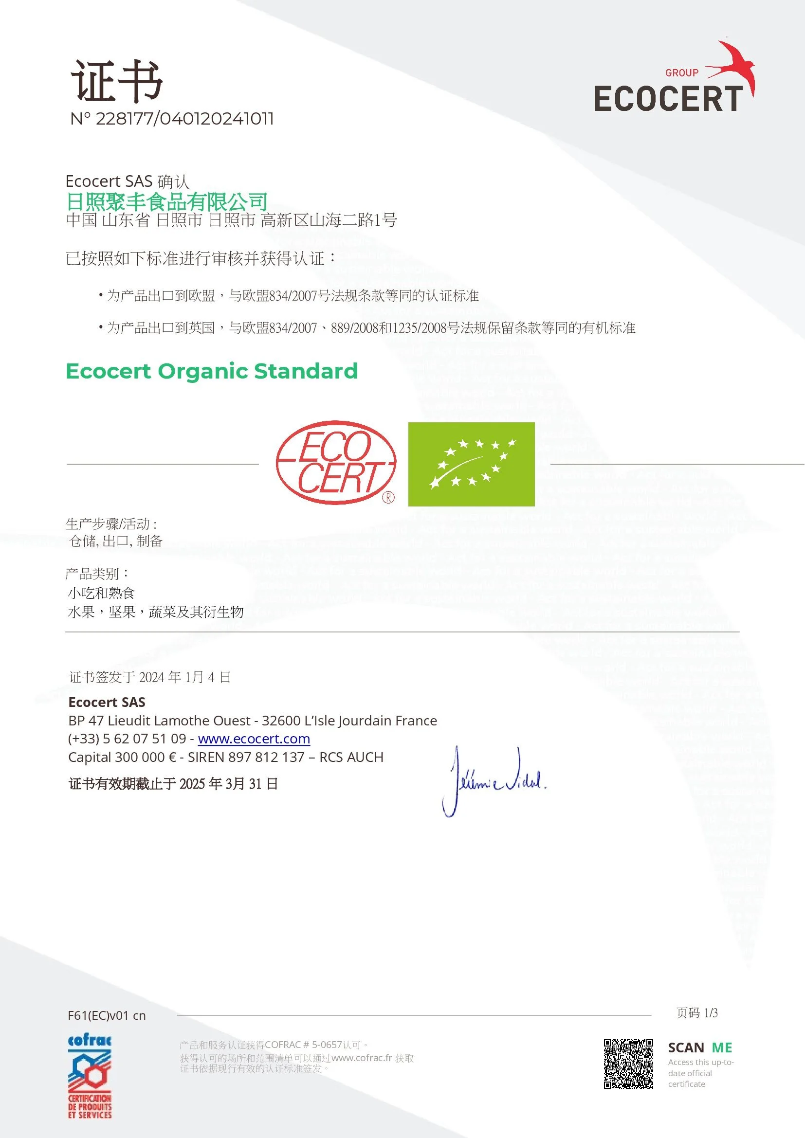 ECOCERT證書中文版